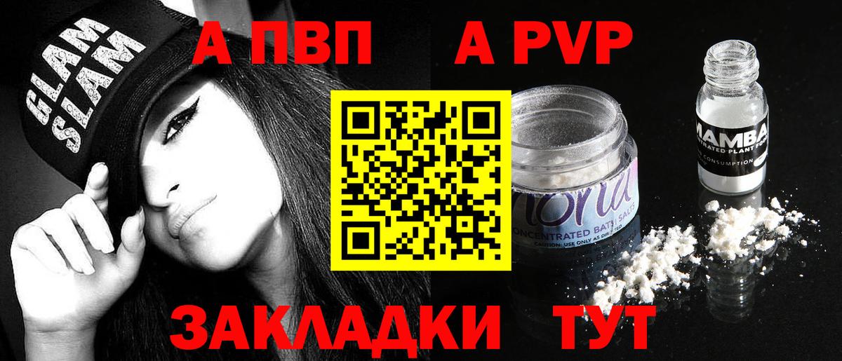 A PVP Crystall  A-PVP мука  Новошахтинск  Вход с VPN 