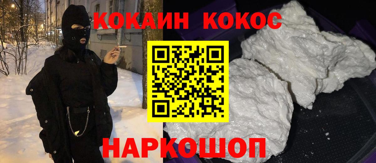 Кокаин 97%  Кокаин  Кокаин FishScale  Новошахтинск  Вход с VPN 