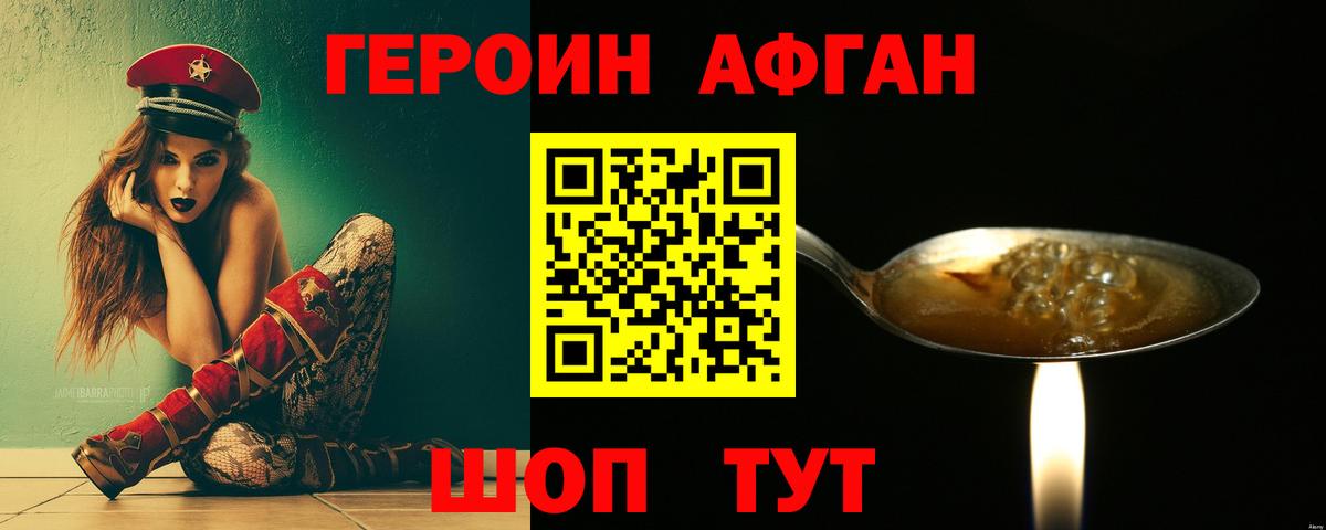 ГЕРОИН  Героин белый  Вход с VPN  Новошахтинск 