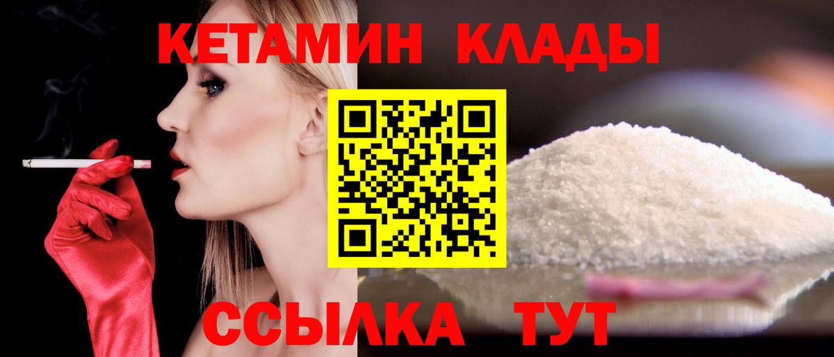 Новошахтинск  Кетамин VHQ  Вход с VPN 