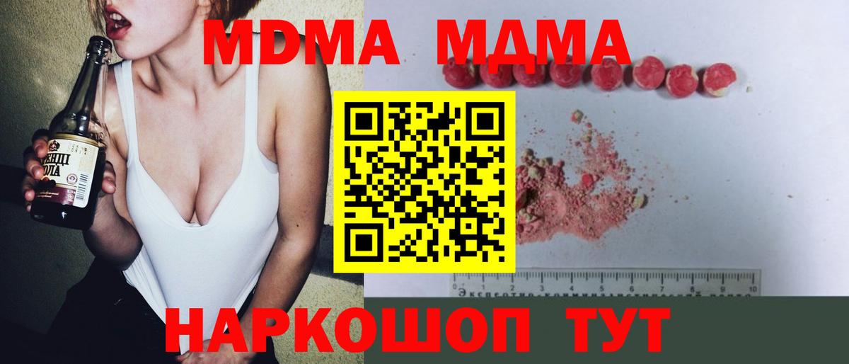 MDMA молли  МДМА Molly  Новошахтинск  Вход с VPN 