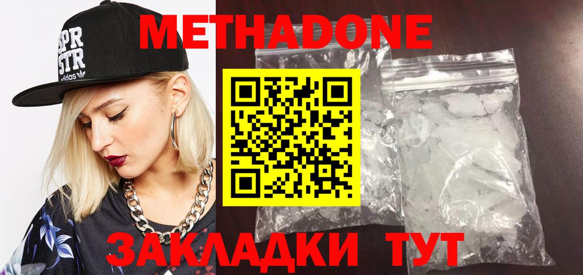 МЕТАДОН VHQ Новошахтинск